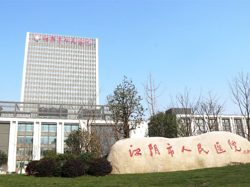 江阴市人民医院.jpg