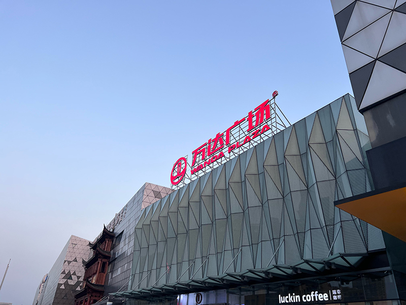 浙江永康万达广场.jpg