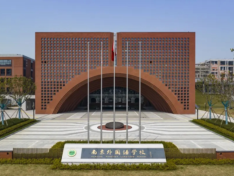 南京外国语学校.jpg